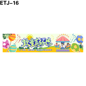 横幅