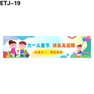 横幅