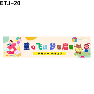 横幅