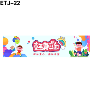 横幅