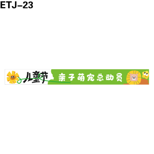横幅