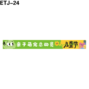 横幅