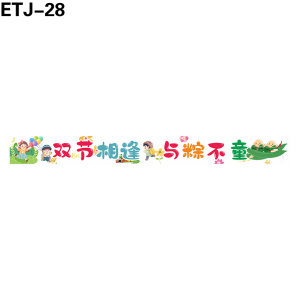 横幅