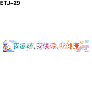 横幅