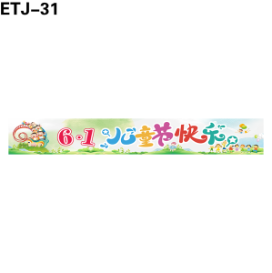 横幅
