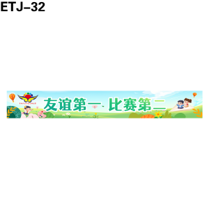 横幅