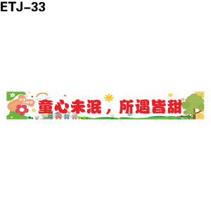 横幅