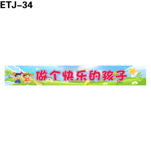 横幅