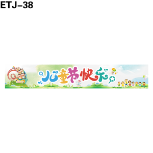 横幅