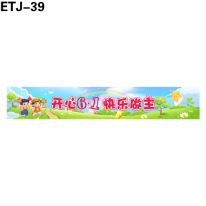 横幅