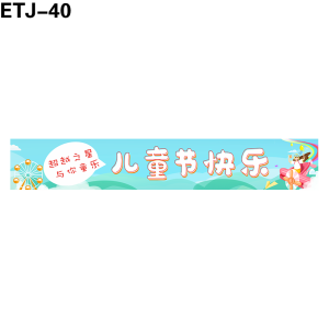 横幅