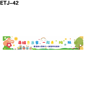 横幅