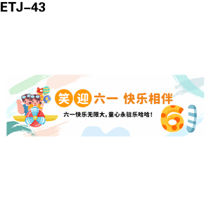 横幅