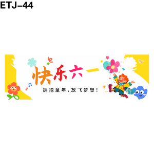 横幅