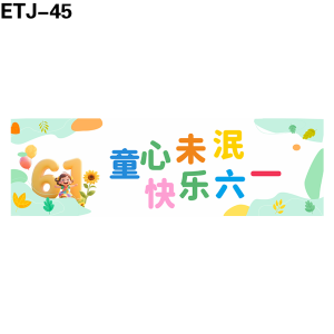 横幅