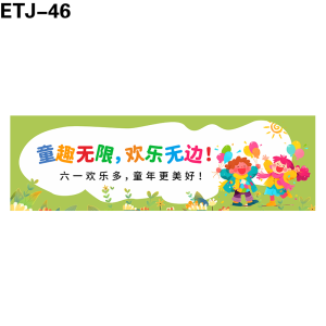 横幅