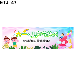 横幅