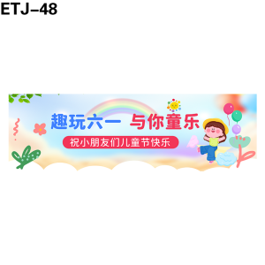 横幅