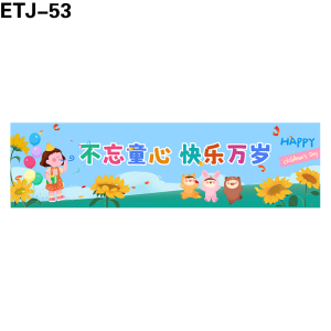 横幅