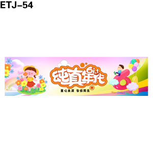 横幅