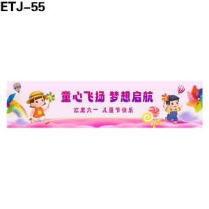 横幅