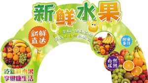 展板