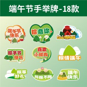 手举牌