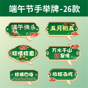 手举牌