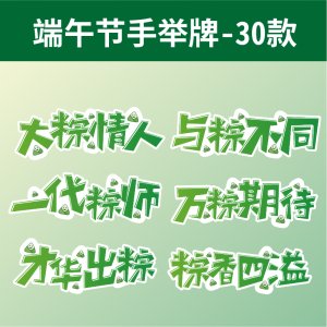 手举牌