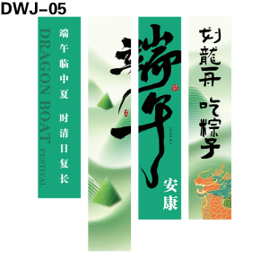 竖幅