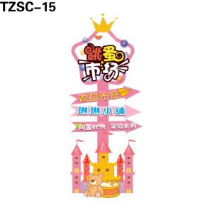 立牌