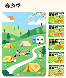 春游踏春